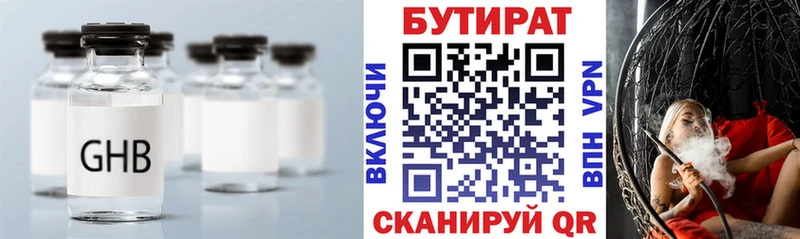 БУТИРАТ бутандиол  Осинники 