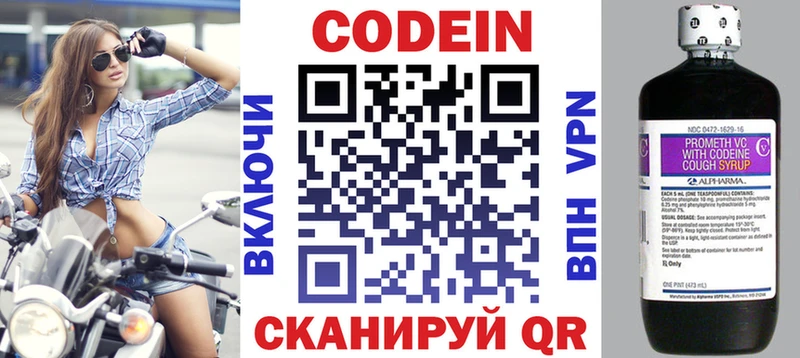 Кодеин напиток Lean (лин)  Осинники 
